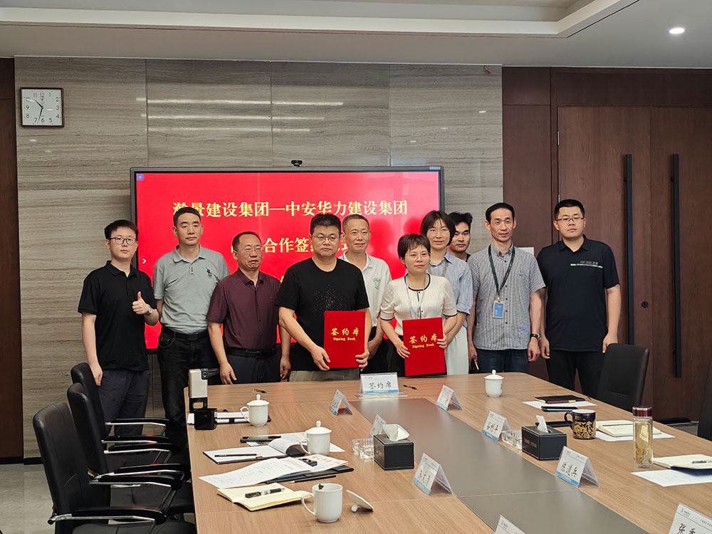 瀚景建設集團與中安華力建設集團簽訂戰(zhàn)略合作協(xié)議